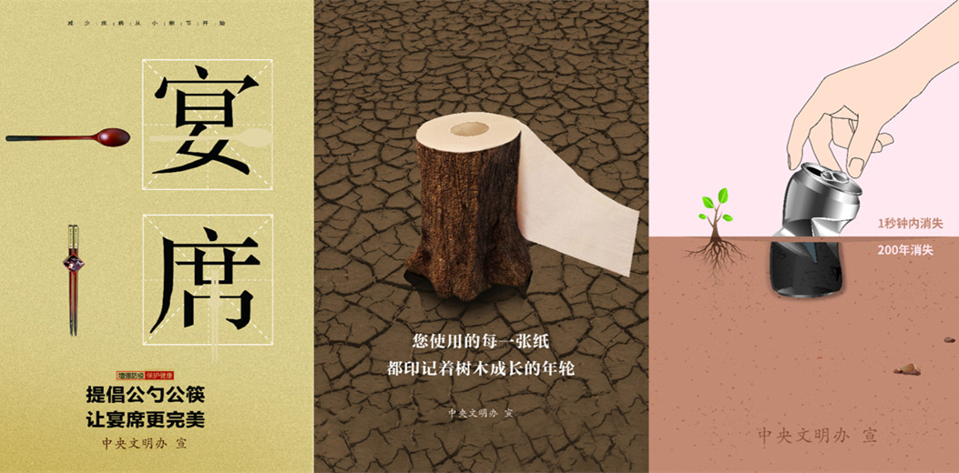 “文明健康 綠色環(huán)保”公益廣告